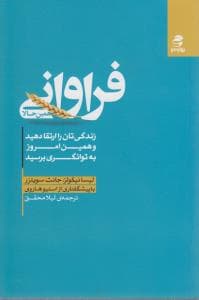فراوانی همین حالا
