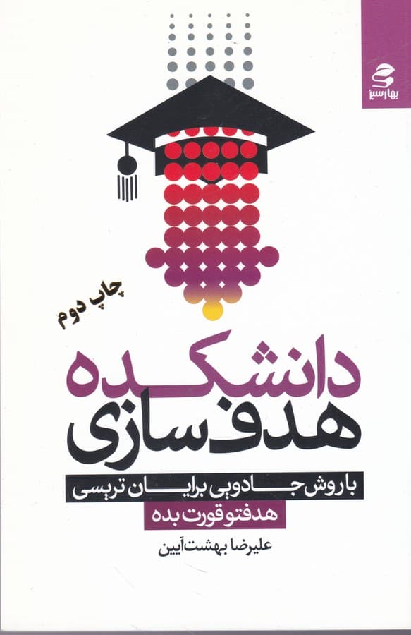 دانشکده هدف سازی