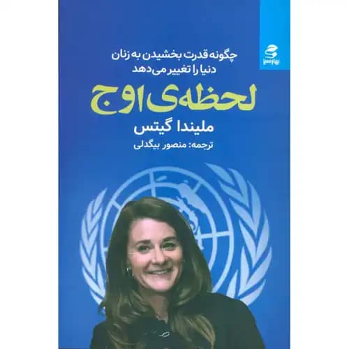 لحظه ی اوج — تصویر ۳