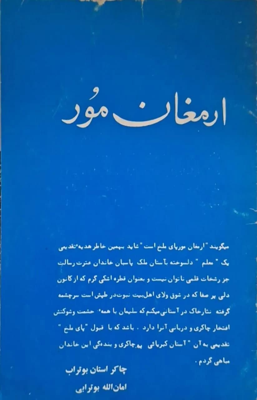 ارمغان مور — تصویر ۲