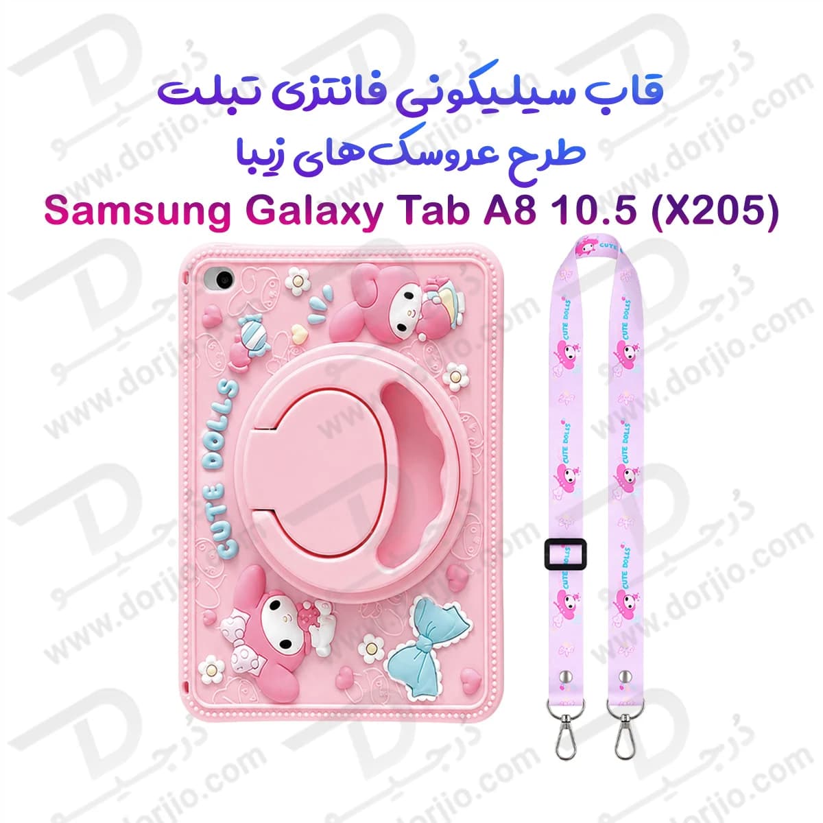 قاب سیلیکونی فانتزی تبلت Samsung A8 10.5 ( X205 ) | طرح عروسکی