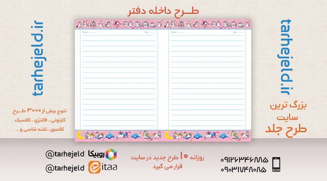 دانلود طرح لایه باز جلد داخله دفتر کد02695