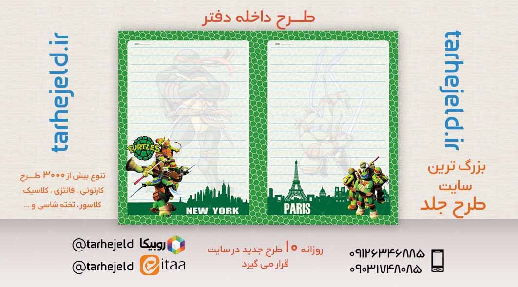 دانلود طرح لایه باز جلد داخله دفتر کد02693
