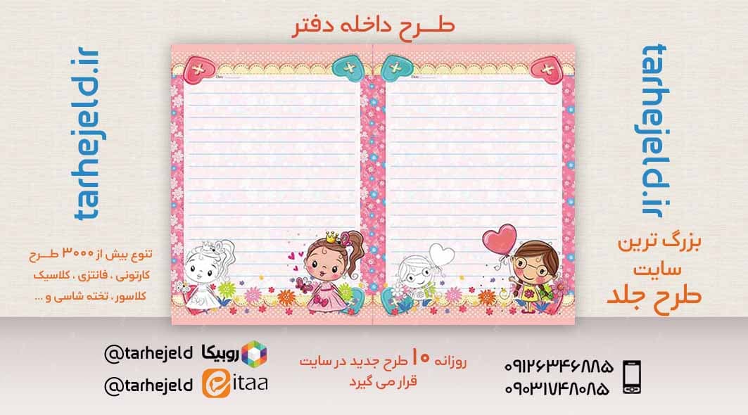 دانلود طرح لایه باز جلد داخله دفتر کد02664