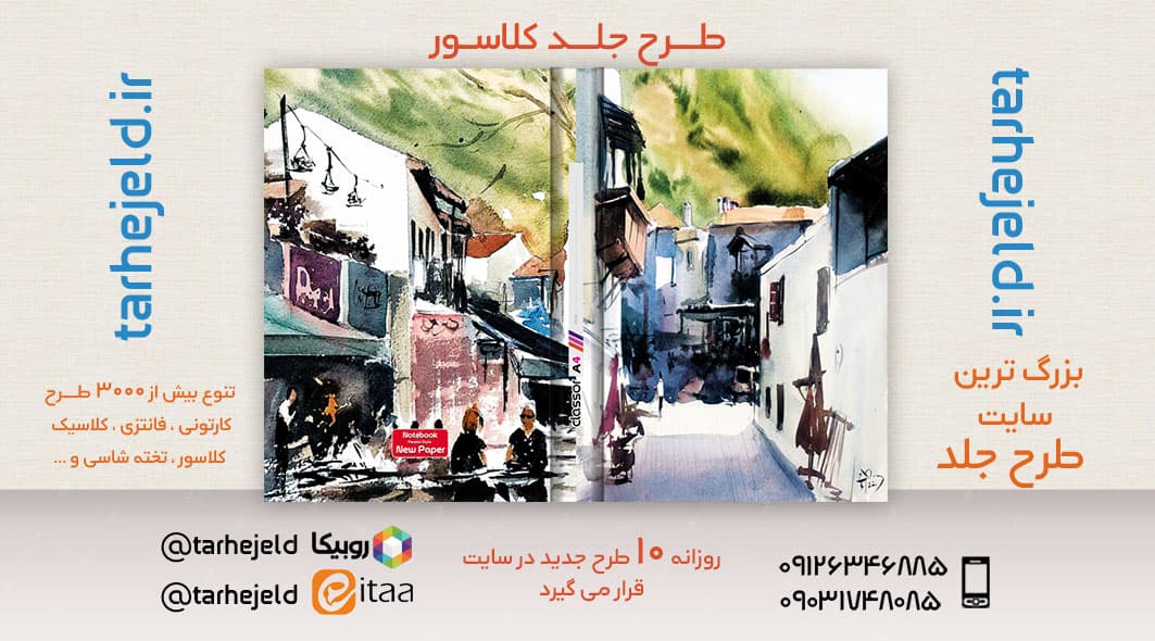طرح لایه باز جلد کلاسور کلاسیک کد02644
