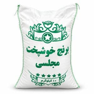 برنج ایرانی هاشمی خوشپخت مجلسی - 10 کیلوگرم