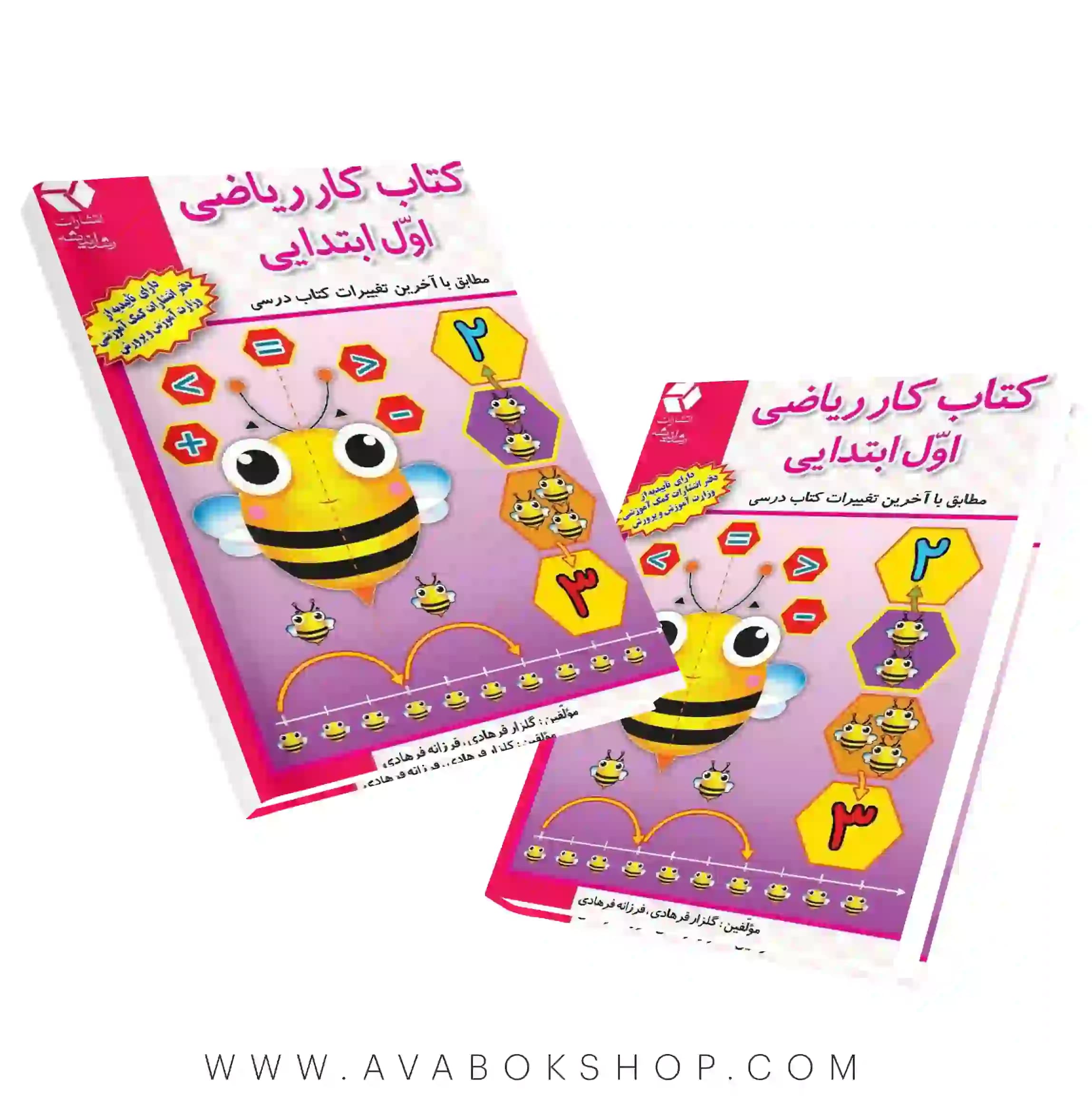 کتاب کار ریاضی اول دبستان رشد اندیشه
