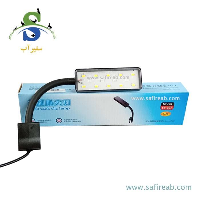 چراغ گیره دار آکواریوم مدل YY-307C