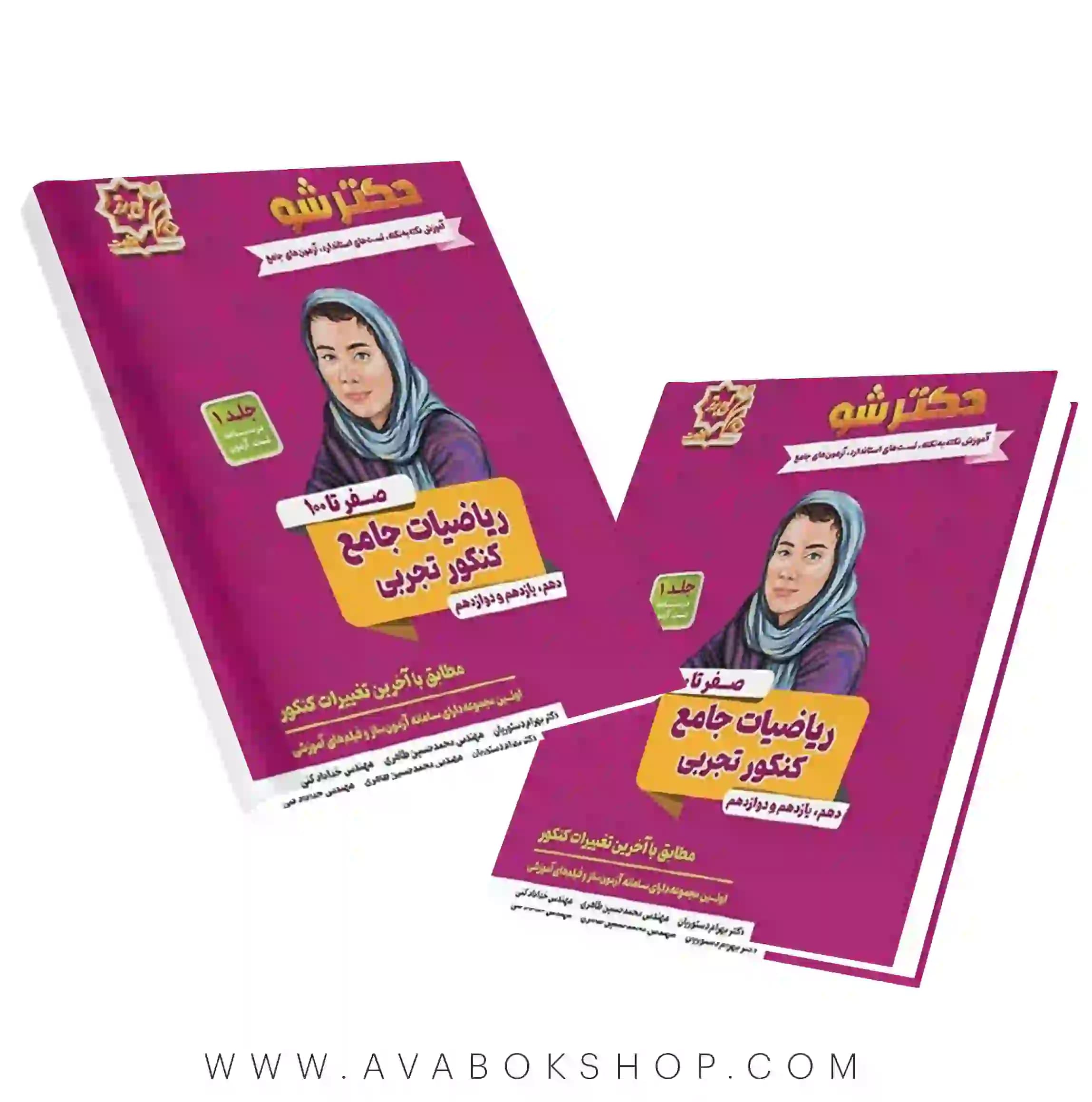 کتاب دکتر شو صفر تا 100 ریاضی تجربی لوح برتر جلد اول