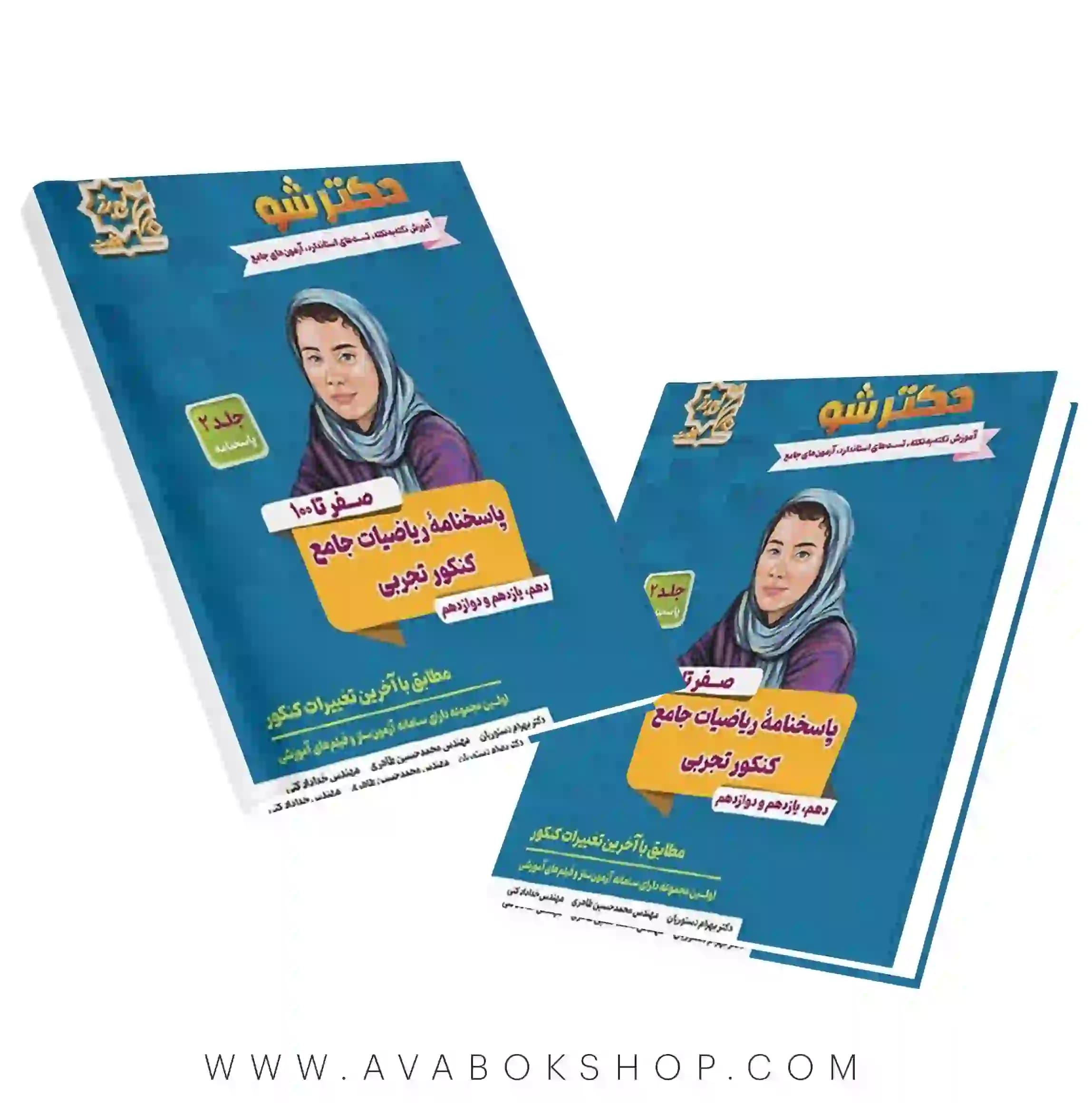 کتاب دکتر شو صفر تا 100 ریاضی تجربی لوح برتر جلد دوم
