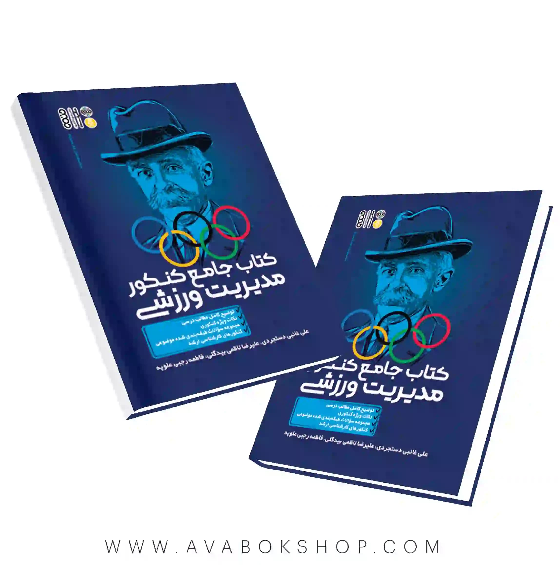 کتاب جامع کنکور مدیریت ورزشی انتشارات حتمی