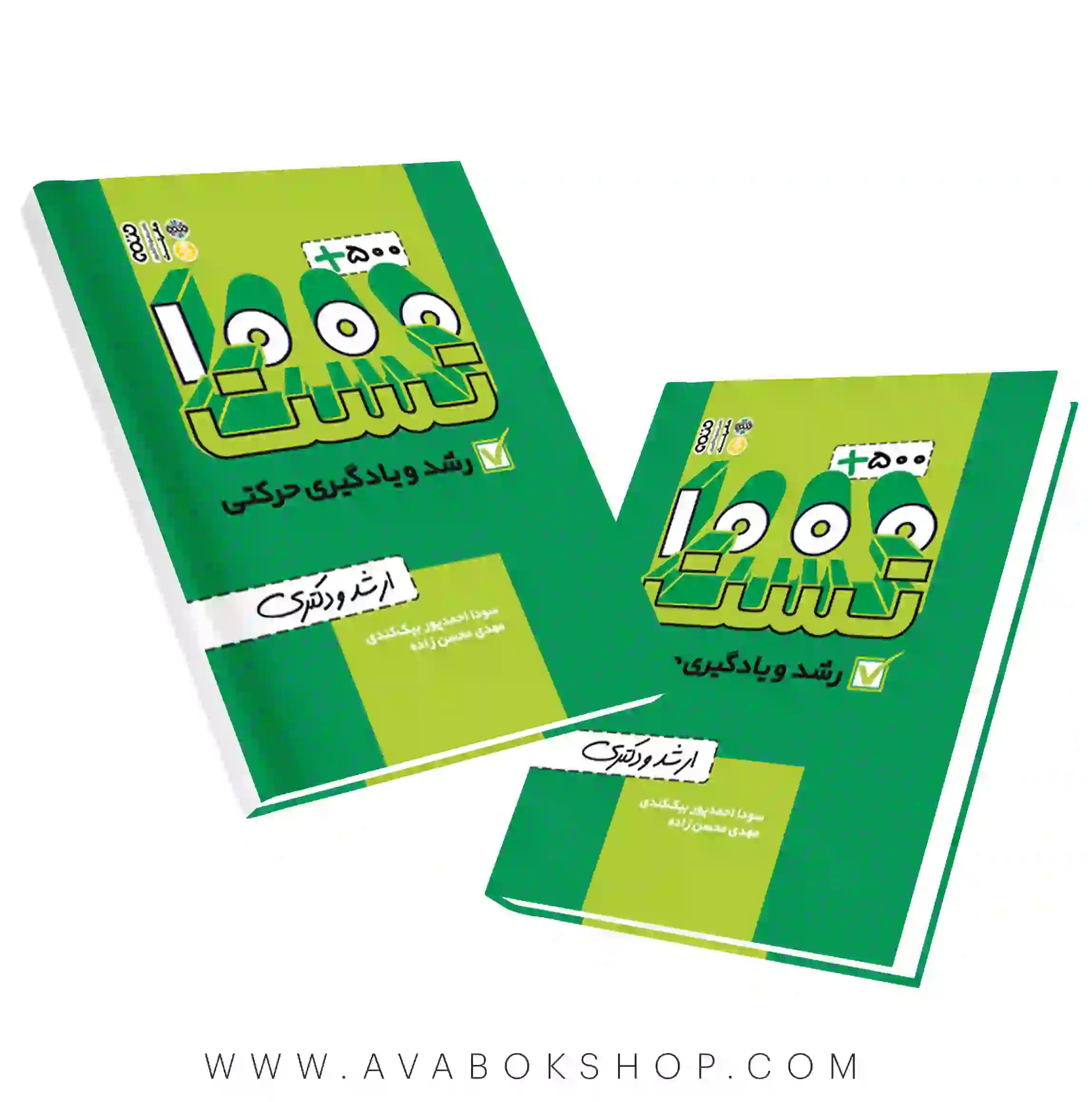 کتاب 500+1000 تست رشد و یادگیری حرکتی انتشارات حتمی