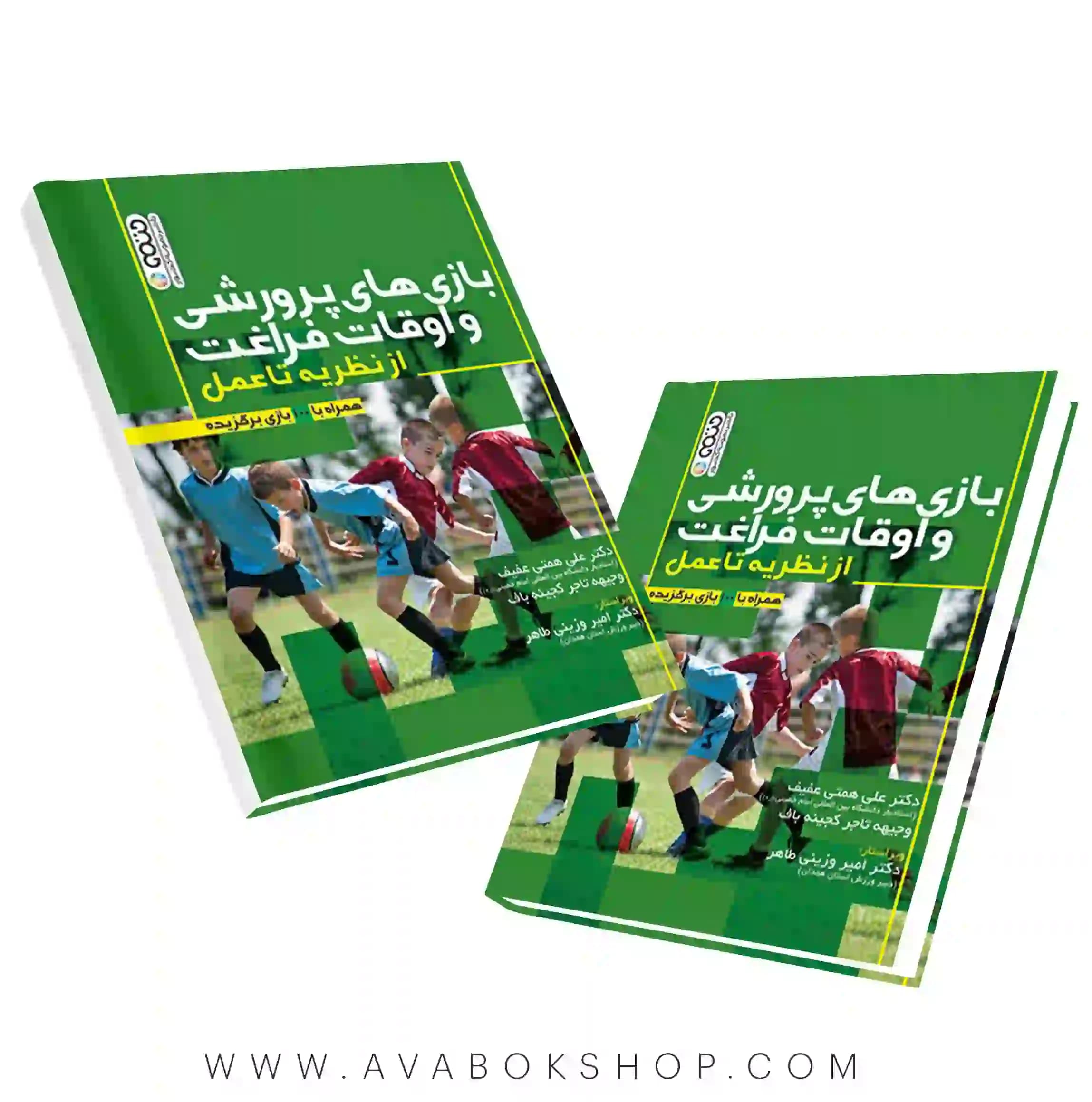 کتاب بازی های پرورشی و اوقات فراغت از نظریه تا عمل انتشارات حتمی
