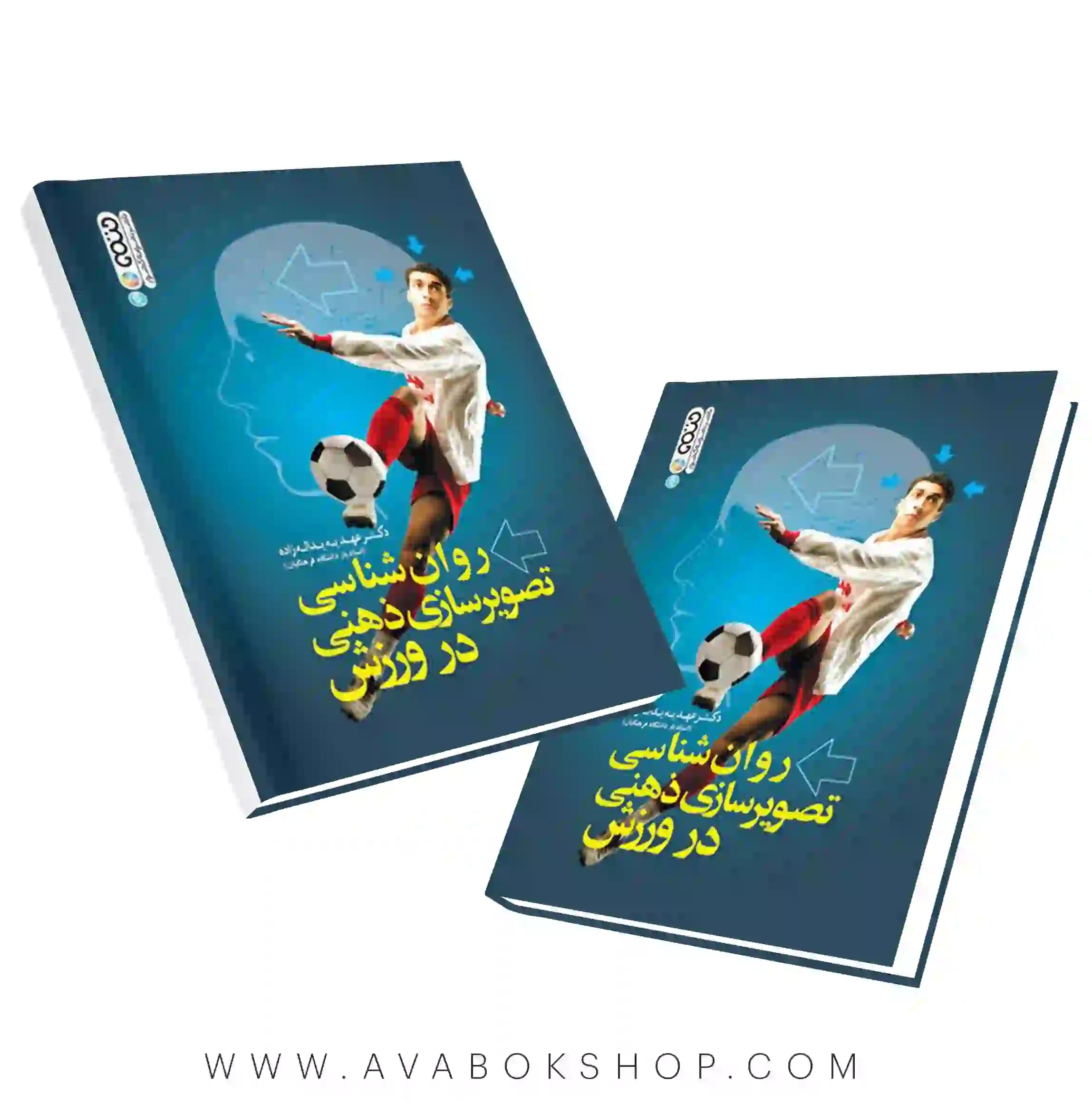 کتاب روان شناسی تصویرسازی ذهنی در ورزش انتشارات حتمی