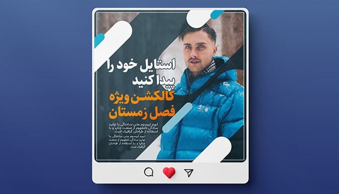 فایل لایه باز بنر اینستاگرام مدرن طرح فروش لباس زمستانی
