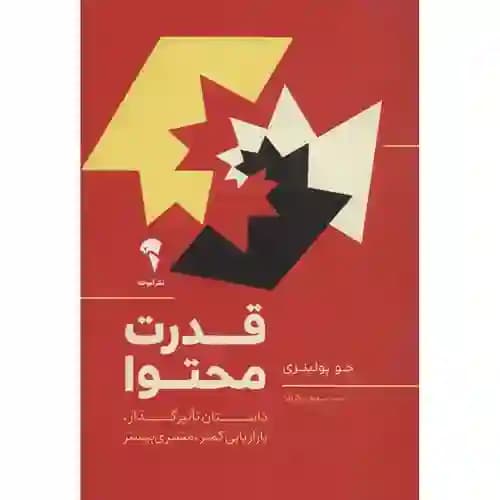 قدرت محتوا