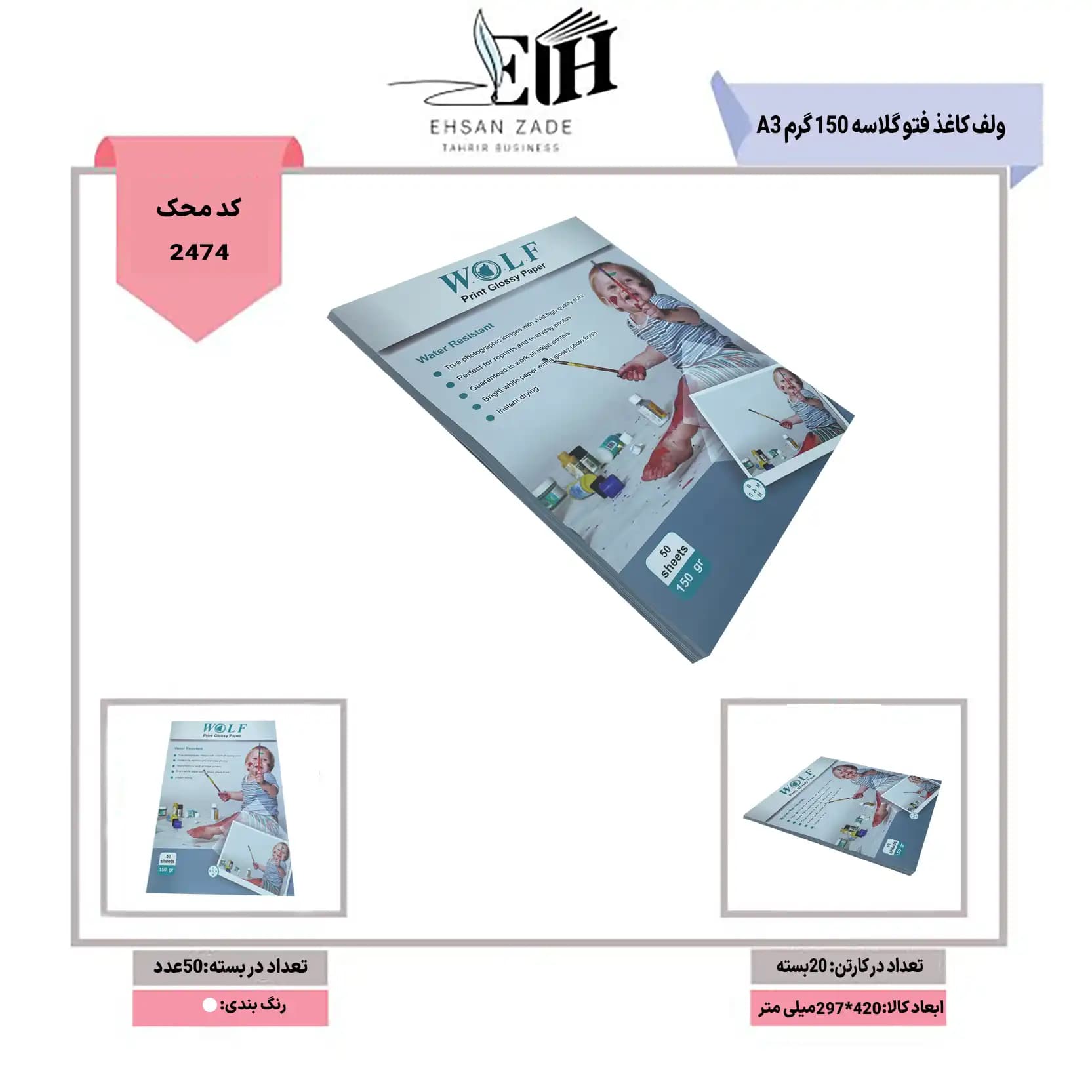 کاغذ فتوگلاسه عکس 150 گرم 50 برگی A3 ولف