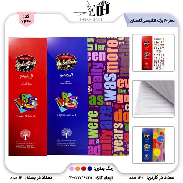 گلستان-توسکا دفتر 60 برگ 2 خط انگلیسی