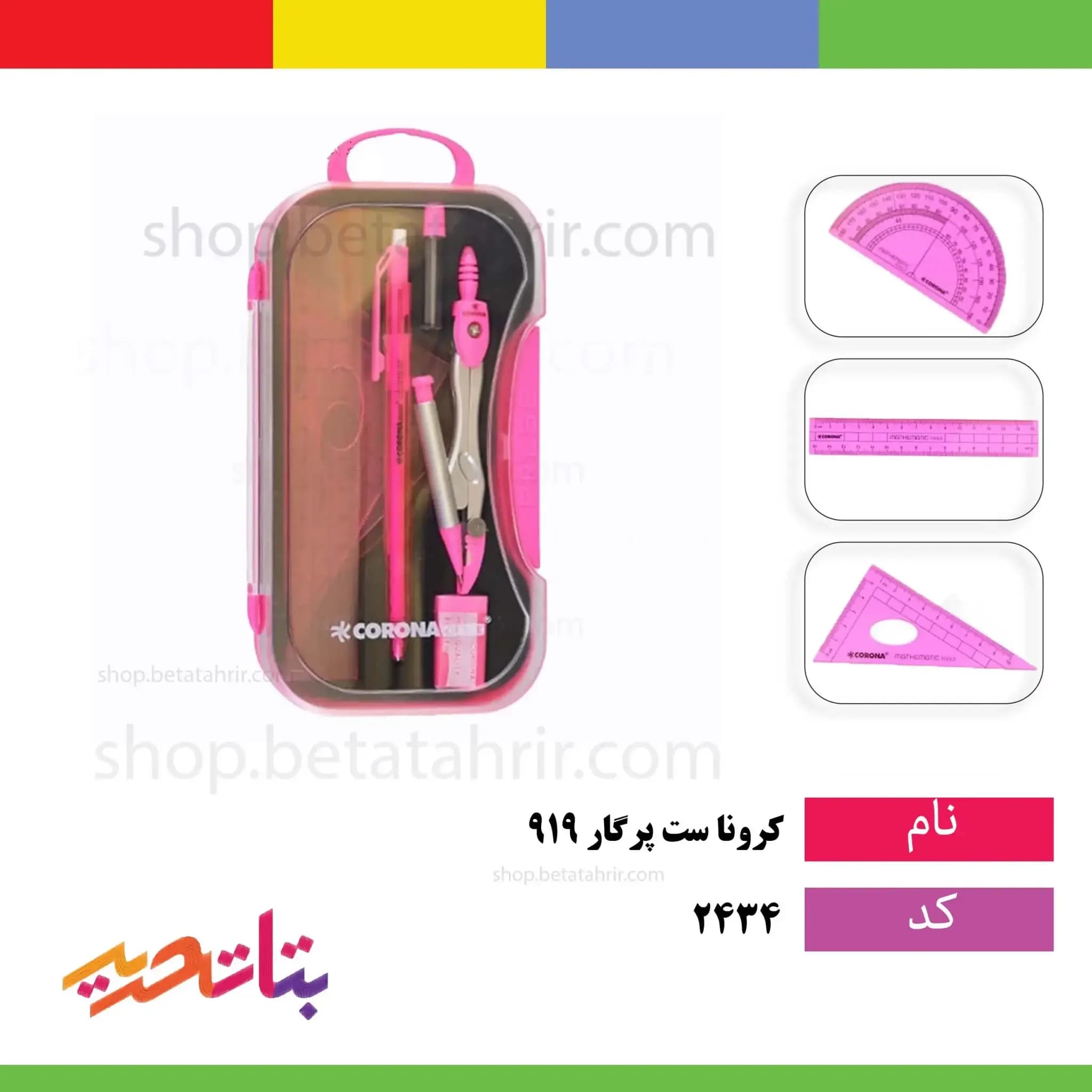کرونا -ست پرگار 919