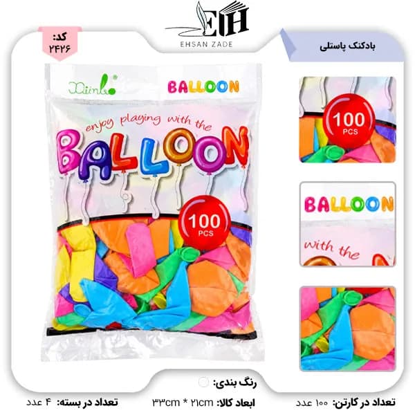 انجوي بالون-بادکنک پاستلي 100 عددي کد XB-1 ( 280 گرم)