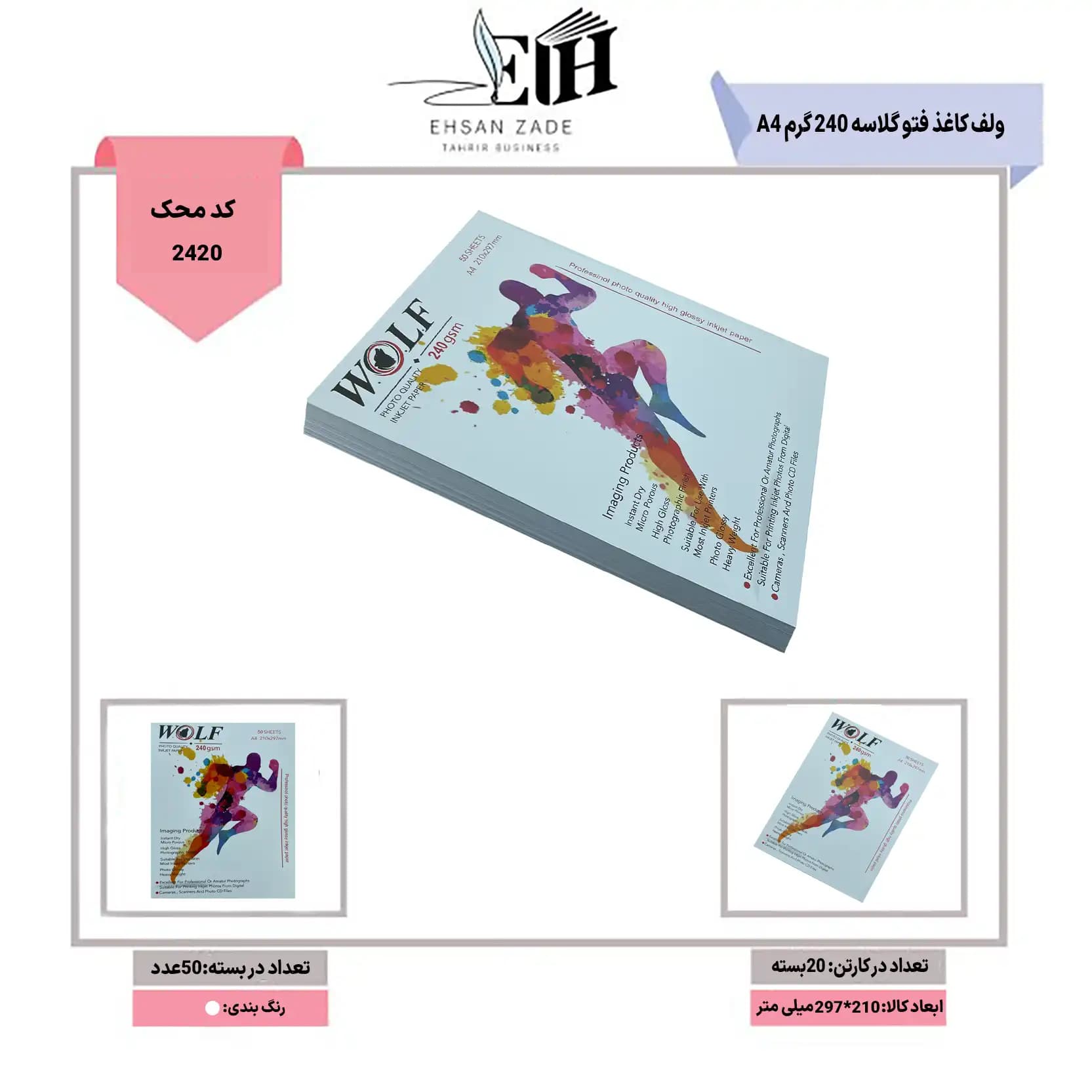 کاغذ فتوگلاسه 240 گرم a4 ولف