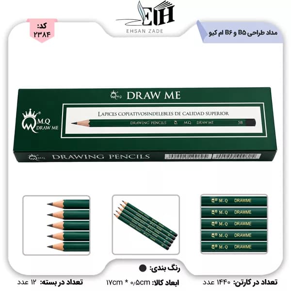 ام کيو مداد طراحي B5، B6
