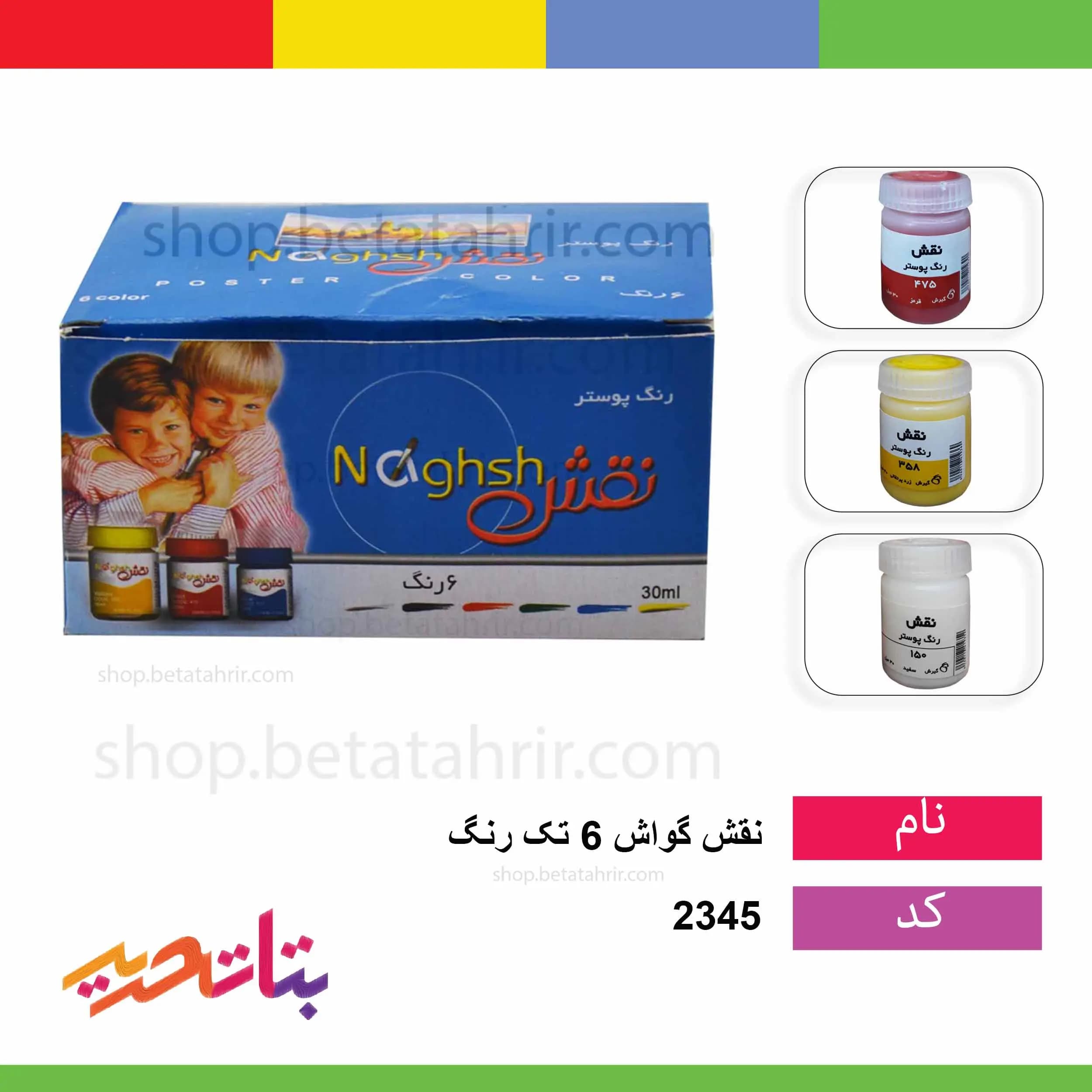 نقش گواش 6 تک رنگ
