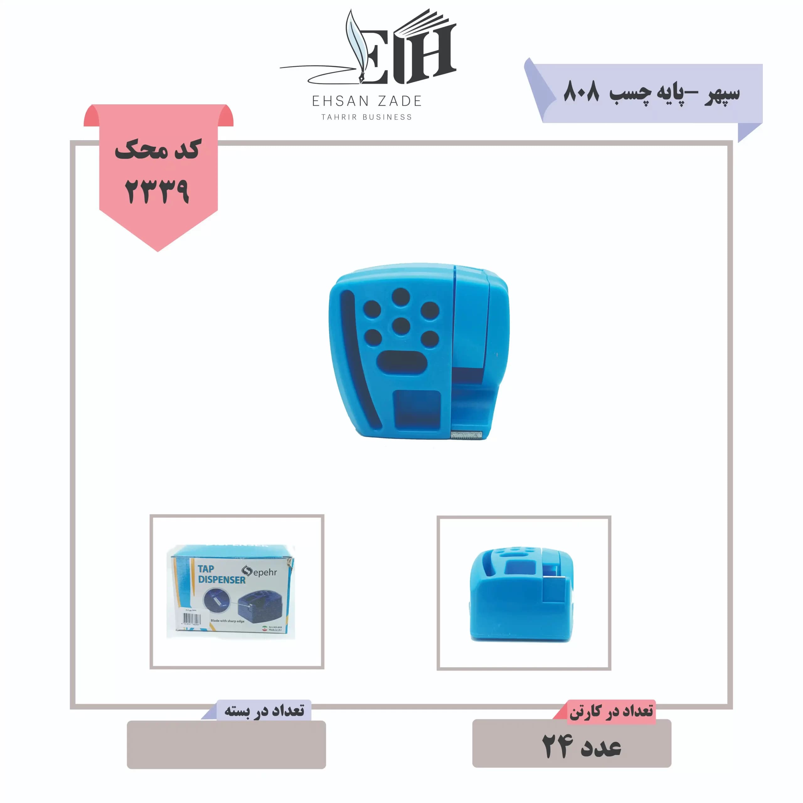 پایه چسب سپهر