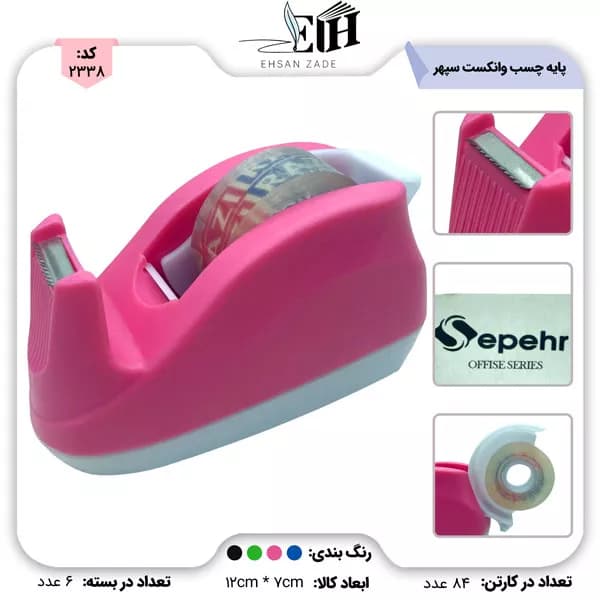 سپهر- پایه چسب کد 606