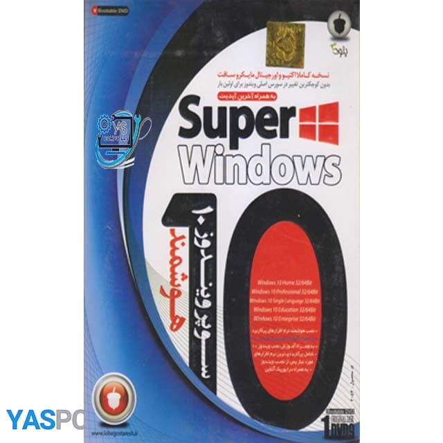 نرم افزار super windows10