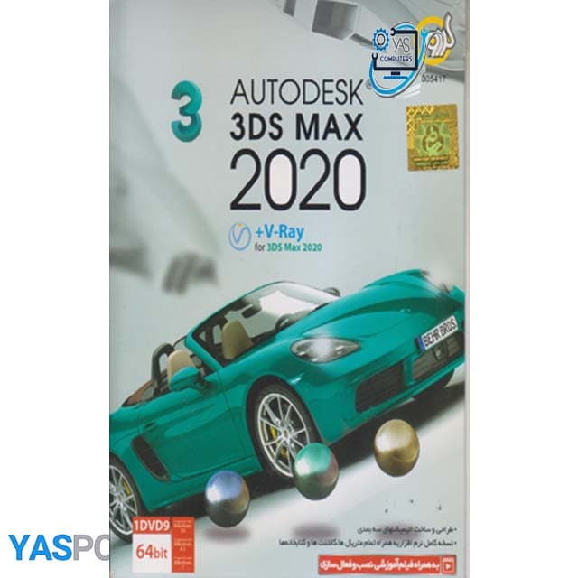 نرم افزار autodesk 3ds max 2020