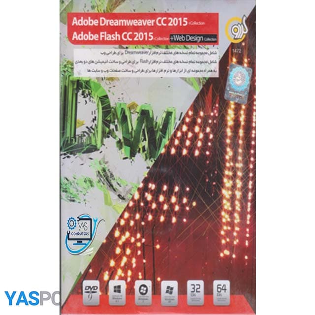 نرم افزار adobe flash cc2015 / adobe dreamweaver cc2015