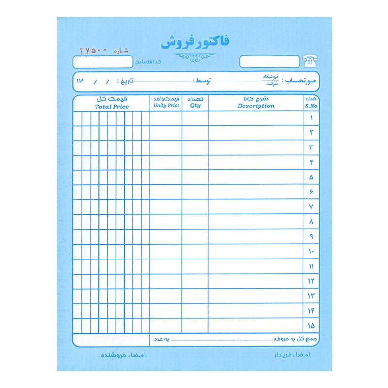 دسته فاکتور بدون کاربن سایز بزرگ 2 برگی