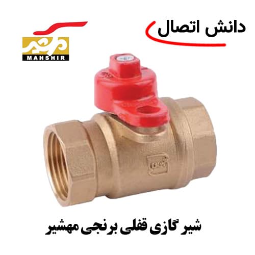 شیر گازی قفلی برنجی مهشیر 1،1/2 اینچ