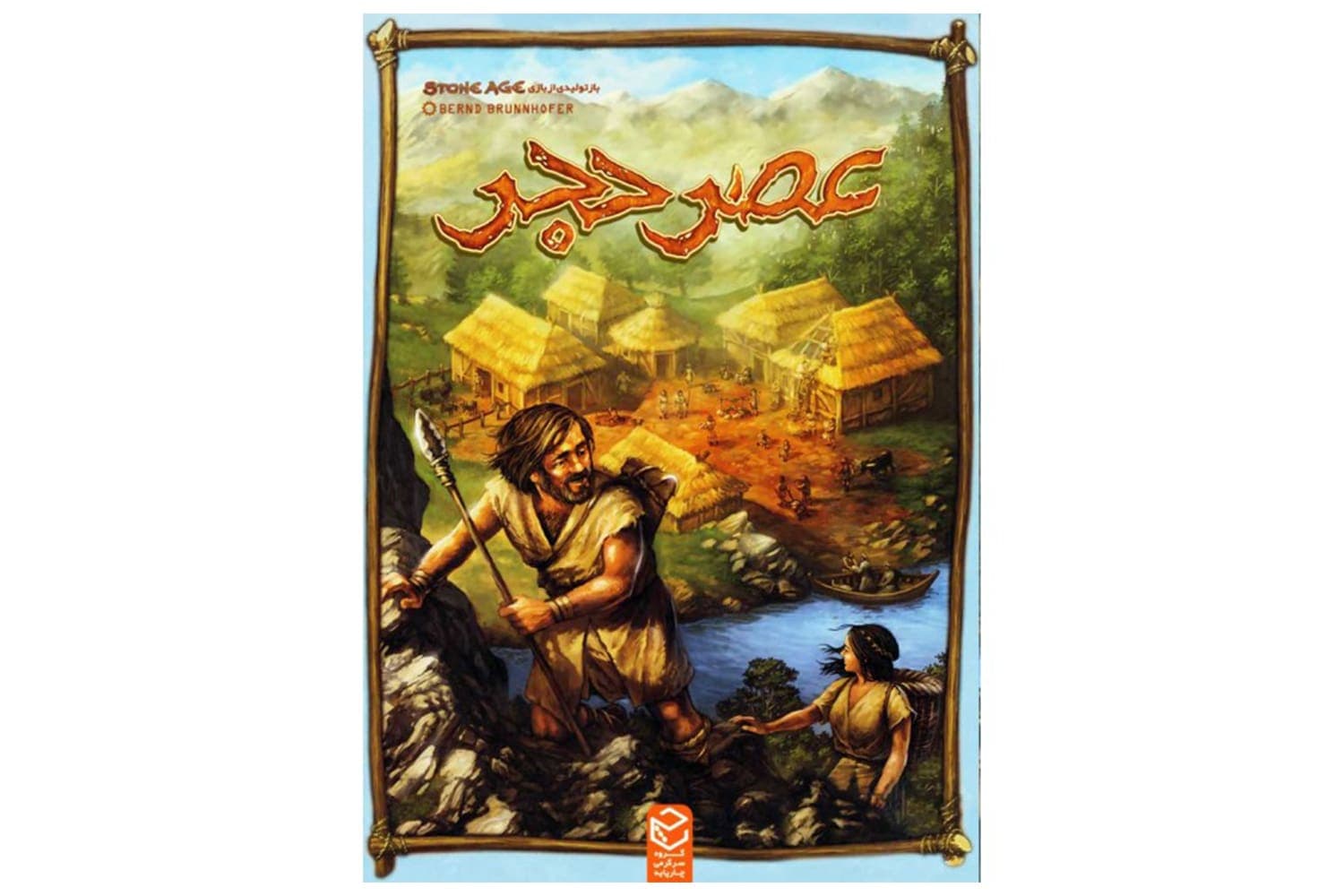 بردگیم عصر حجر