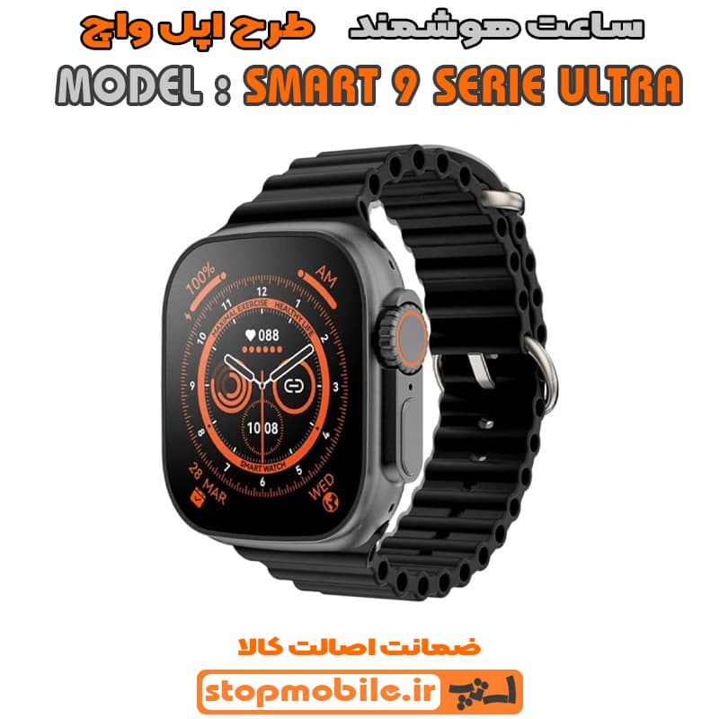 ساعت هوشمند مدل SMART 9