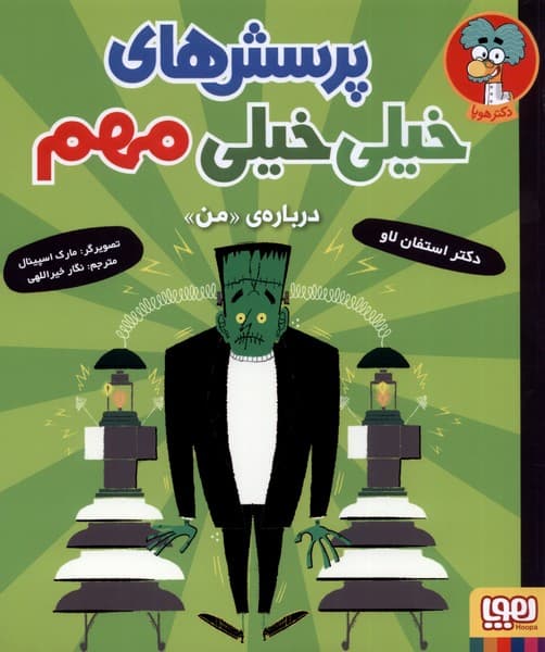 پرسش هاي خيلي خيلي مهم(2)درباره من(هوپا)#