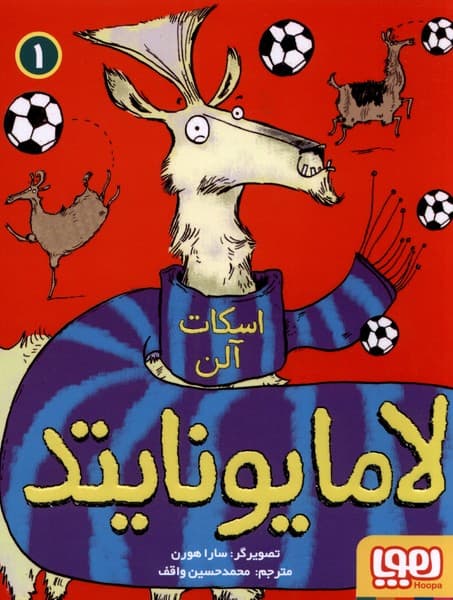 لامايونايتد(1)هوپا #