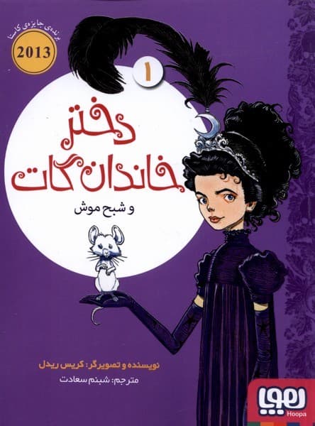 دختر خاندان گات(1)شبح موش(هوپا)#
