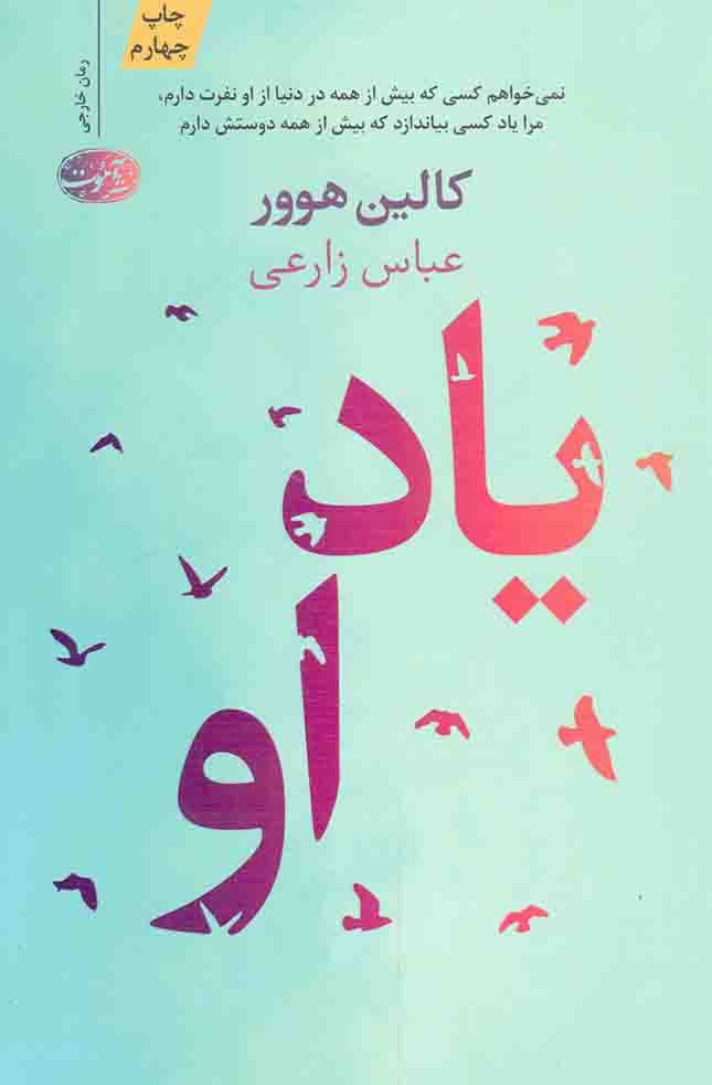 یاد او – (رمان خارجی)