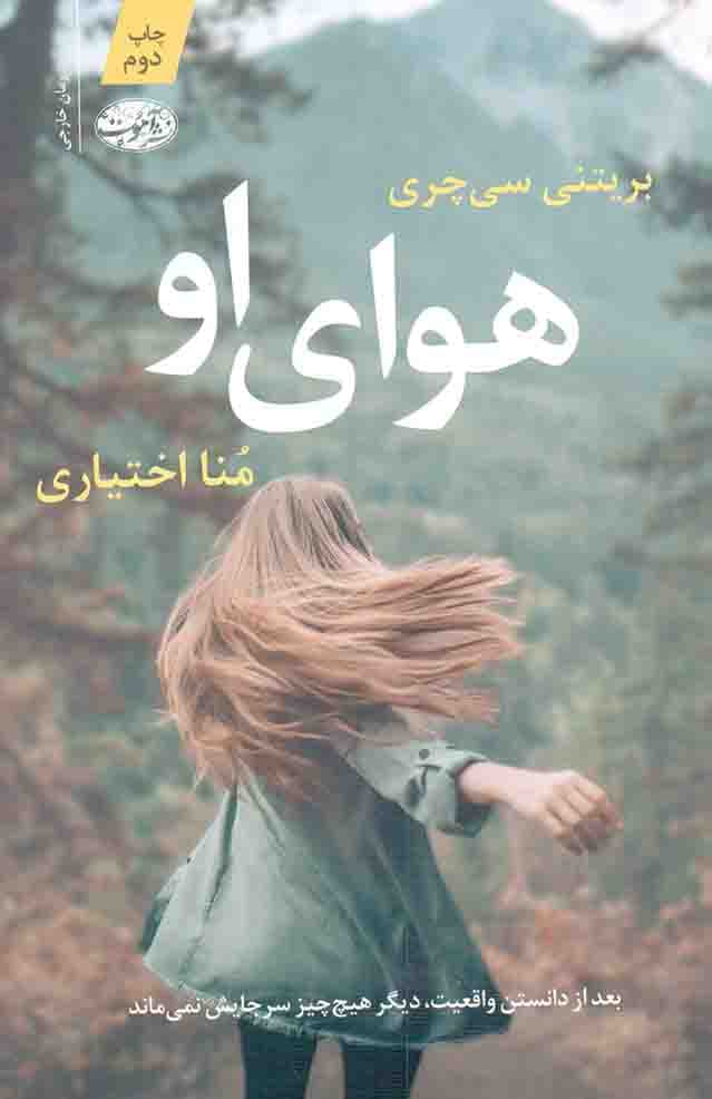هوای او – (رمان خارجی)