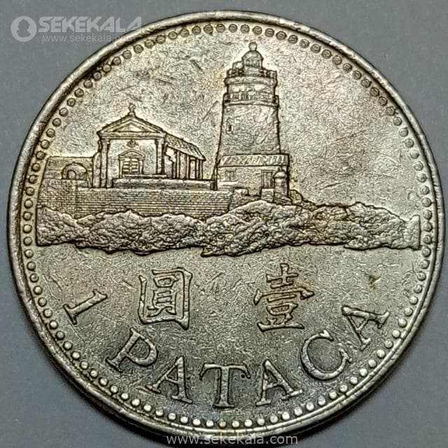 سکه 1 پاتاکا ماکائو 2005