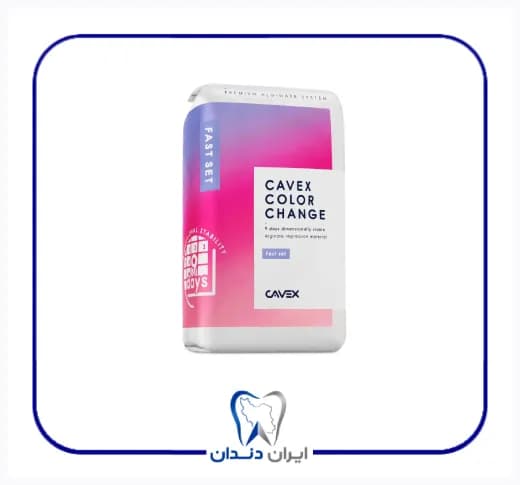 آلژینات هوشمند تغییر رنگ کوکس – Cavex color change Alginate — تصویر ۲