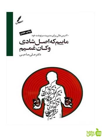 ماییم که اصل شادی و کان غمیم علی صاحبی سایه سخن