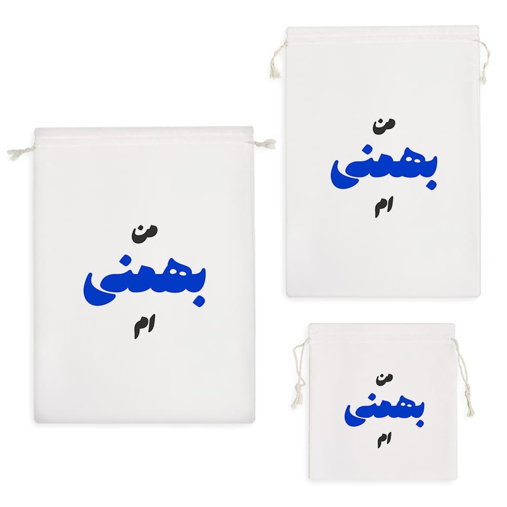کیسه نظم دهنده متولد بهمن