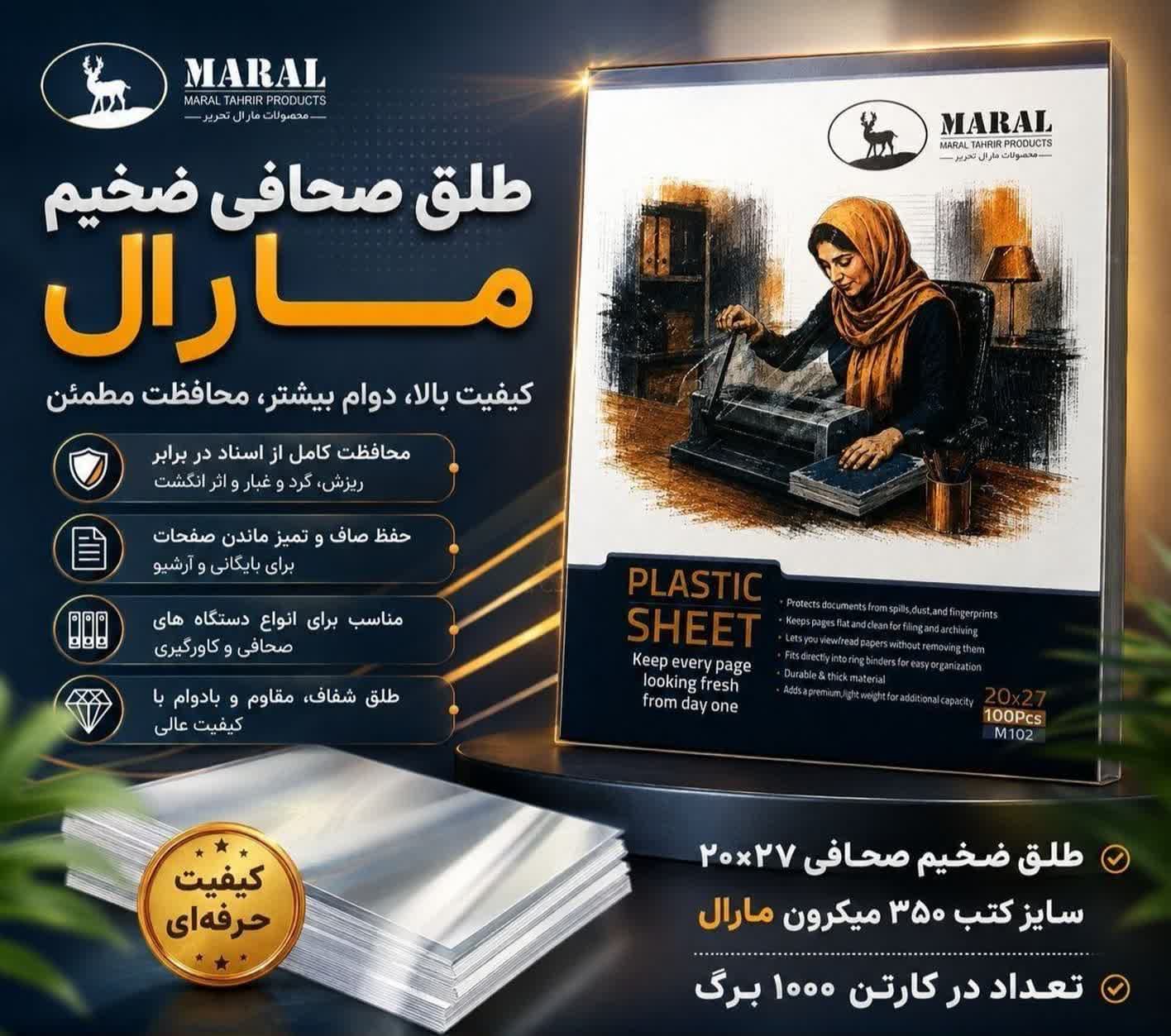طلق صحافی روجلدی مارال 350 میکرون سایز وزیری بزرگ 20*27 – کد 4771