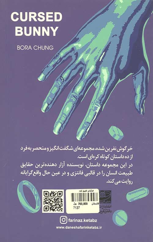 خرگوش نفرین شده — تصویر ۳
