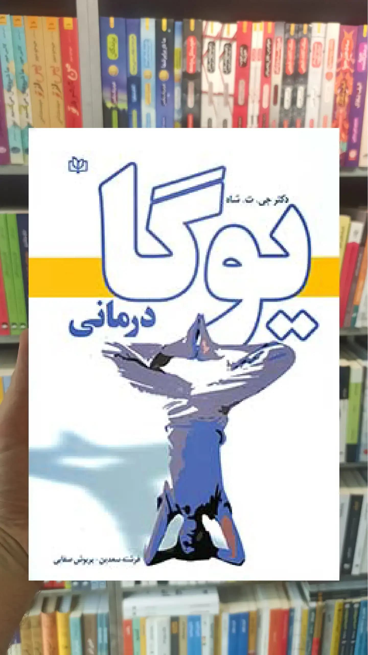 یوگا درمانی جوانه رشد