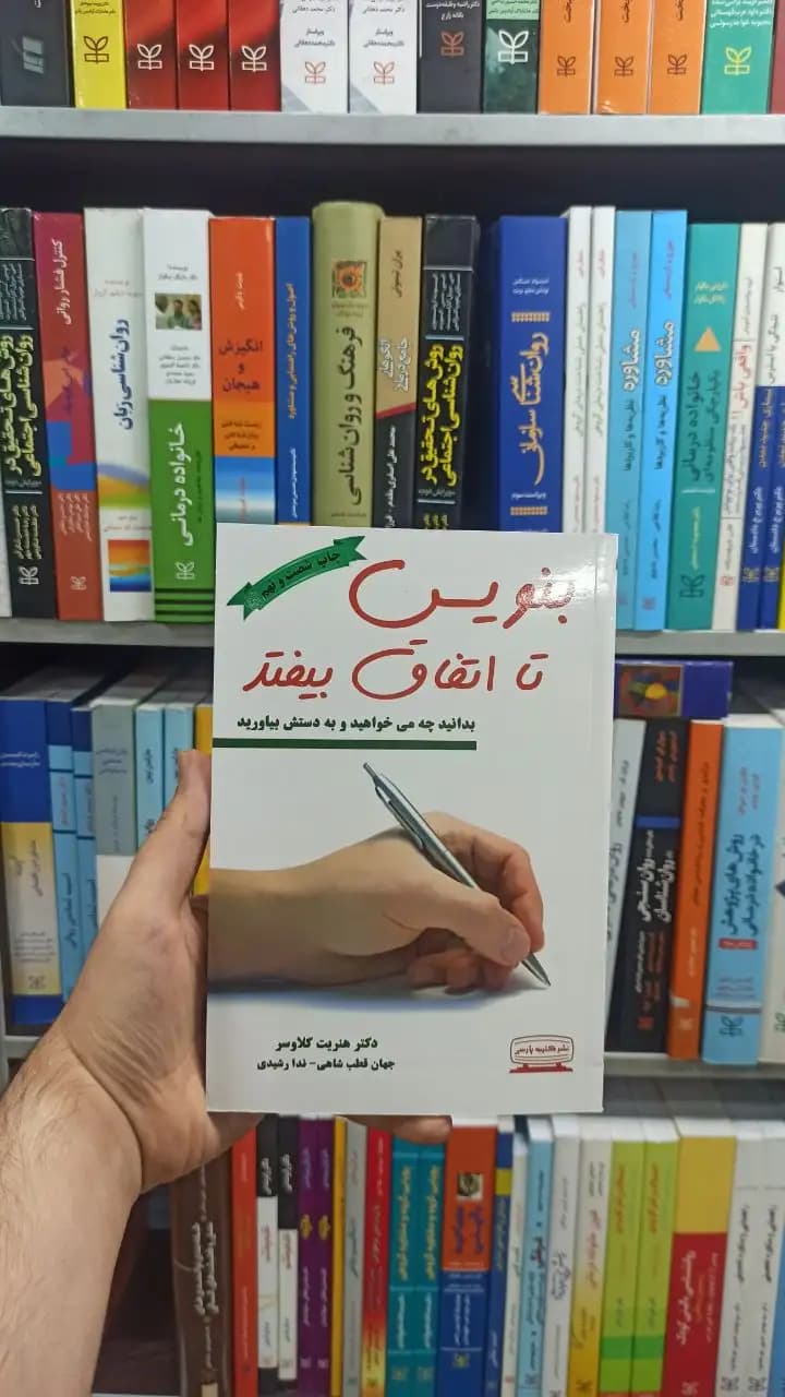 بنویس تا اتفاق بیفتد کتیبه پارسی