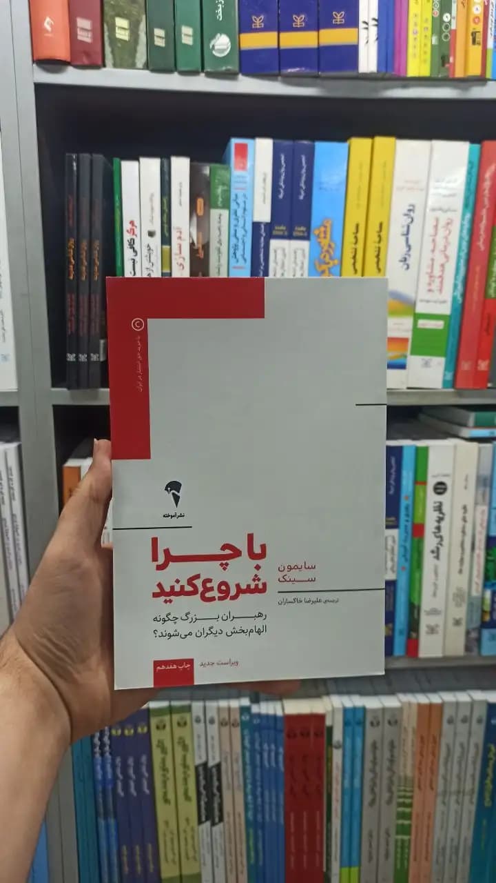با چرا شروع کنید آموخته